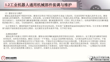 工業(yè)機器人裝調(diào)維修基礎(chǔ) 通用機械與零部件維修詳解
